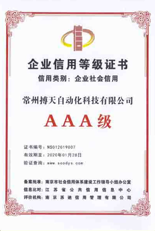 企業(yè)信用(yòng)等級證書(shū) 企業(yè)信用(yòng)等級證書(shū)